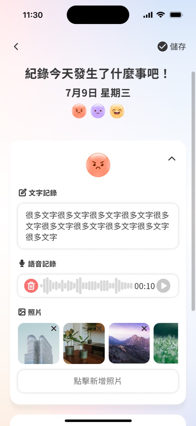 HearU 心情紀錄:文字、語音、照片