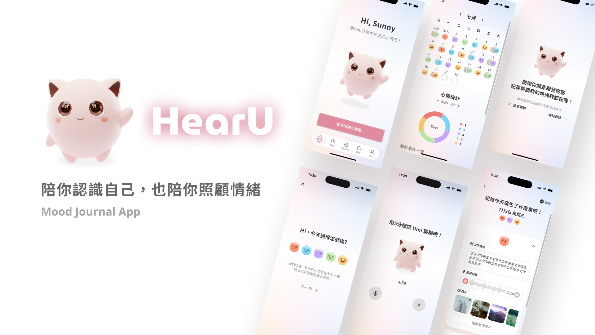 HearU 封面：陪你認識自己，也陪你照顧情緒