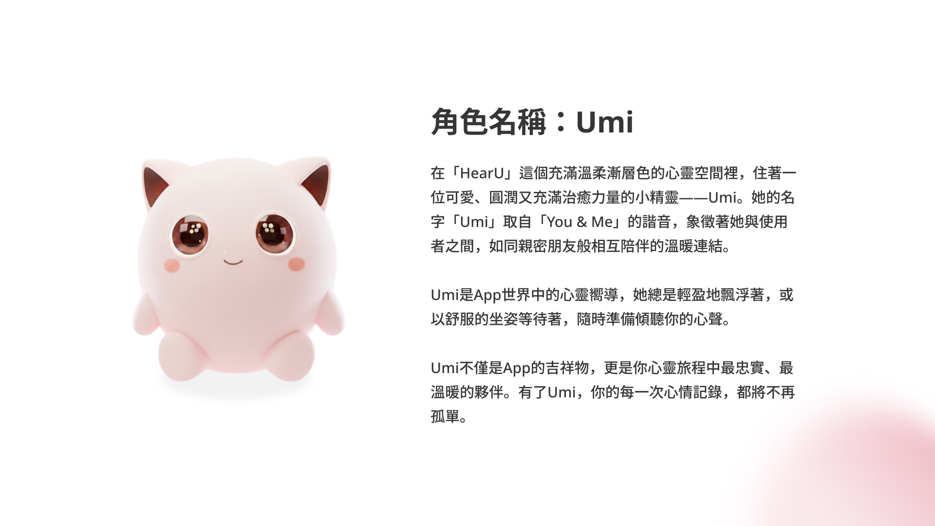 HearU 角色設定：Umi