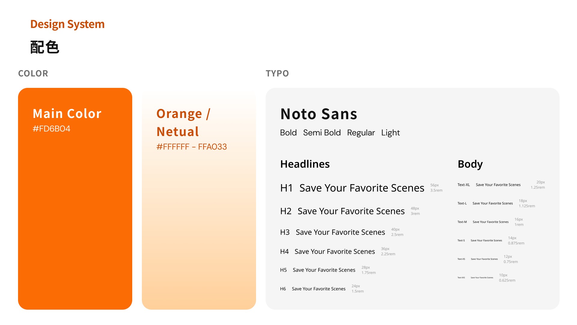 NowPlay Design System：配色與字體