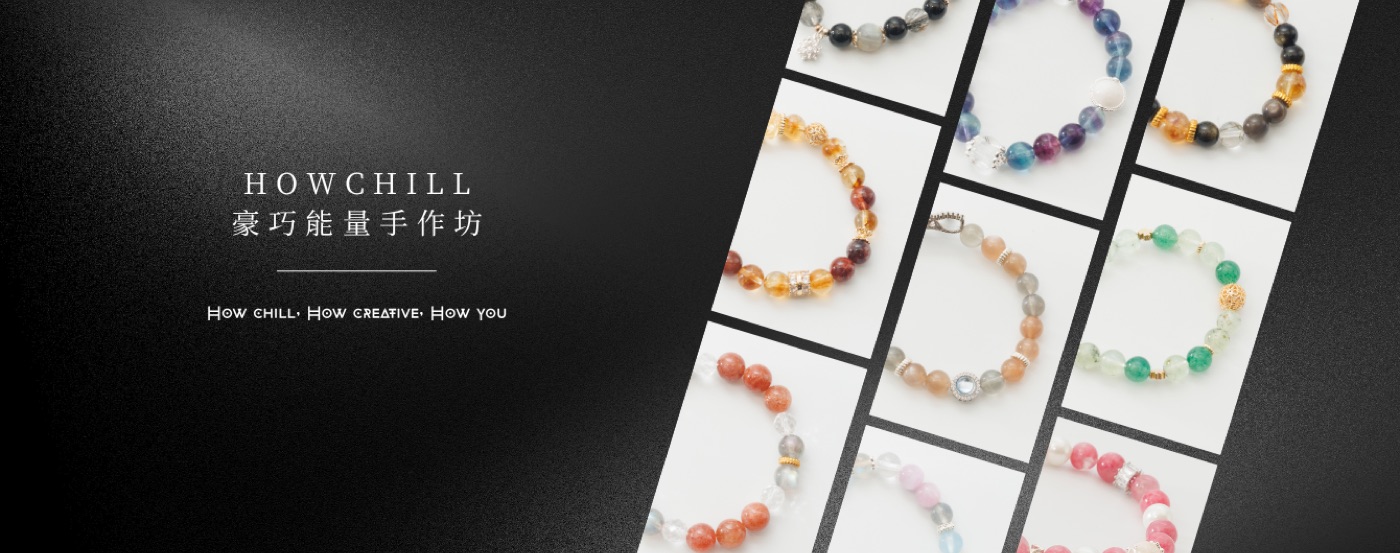 HOWCHILL 官網主視覺 Banner