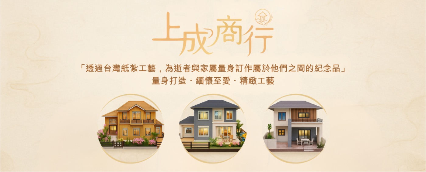 上成商行 品牌理念 Banner