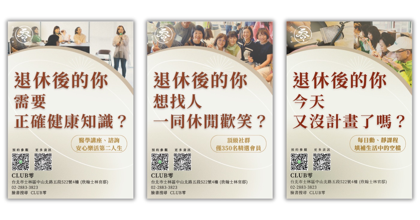 CLUB零 在地廣告海報系列