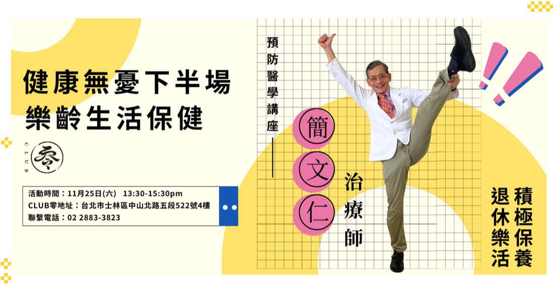 醫師與KOL講座合作