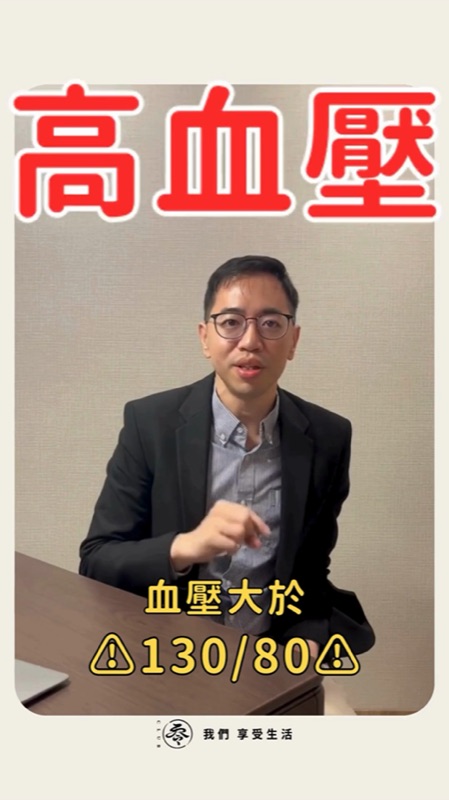 中醫談高血壓