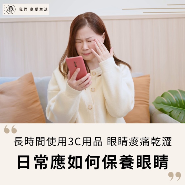日常應如何保養眼睛