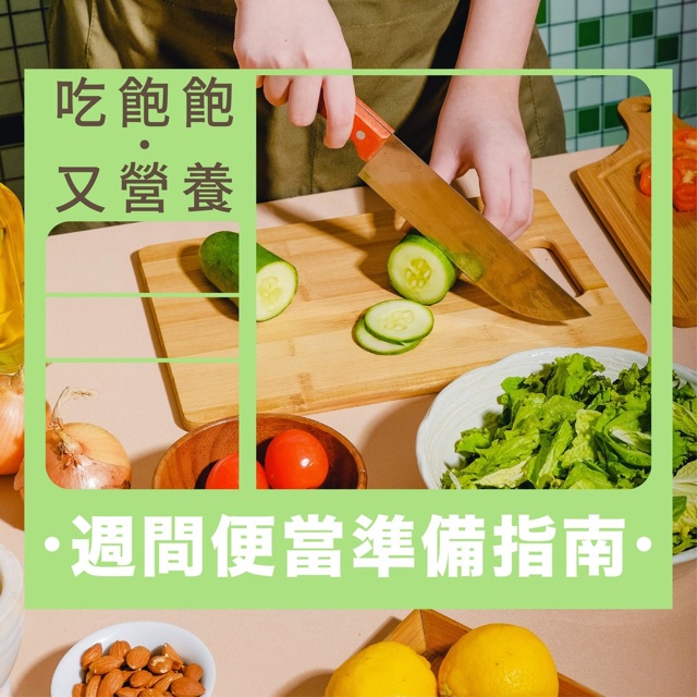 週間便當準備指南