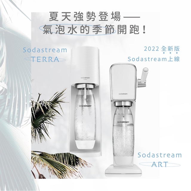 夏天強勢登場——氣泡水的季節開跑！