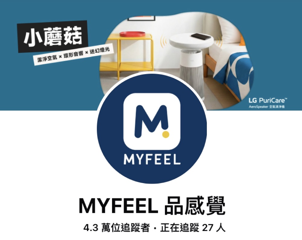 MYFEEL 品感覺 FB 粉專