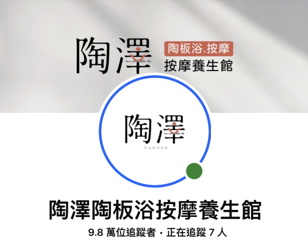 陶澤 FB 粉專