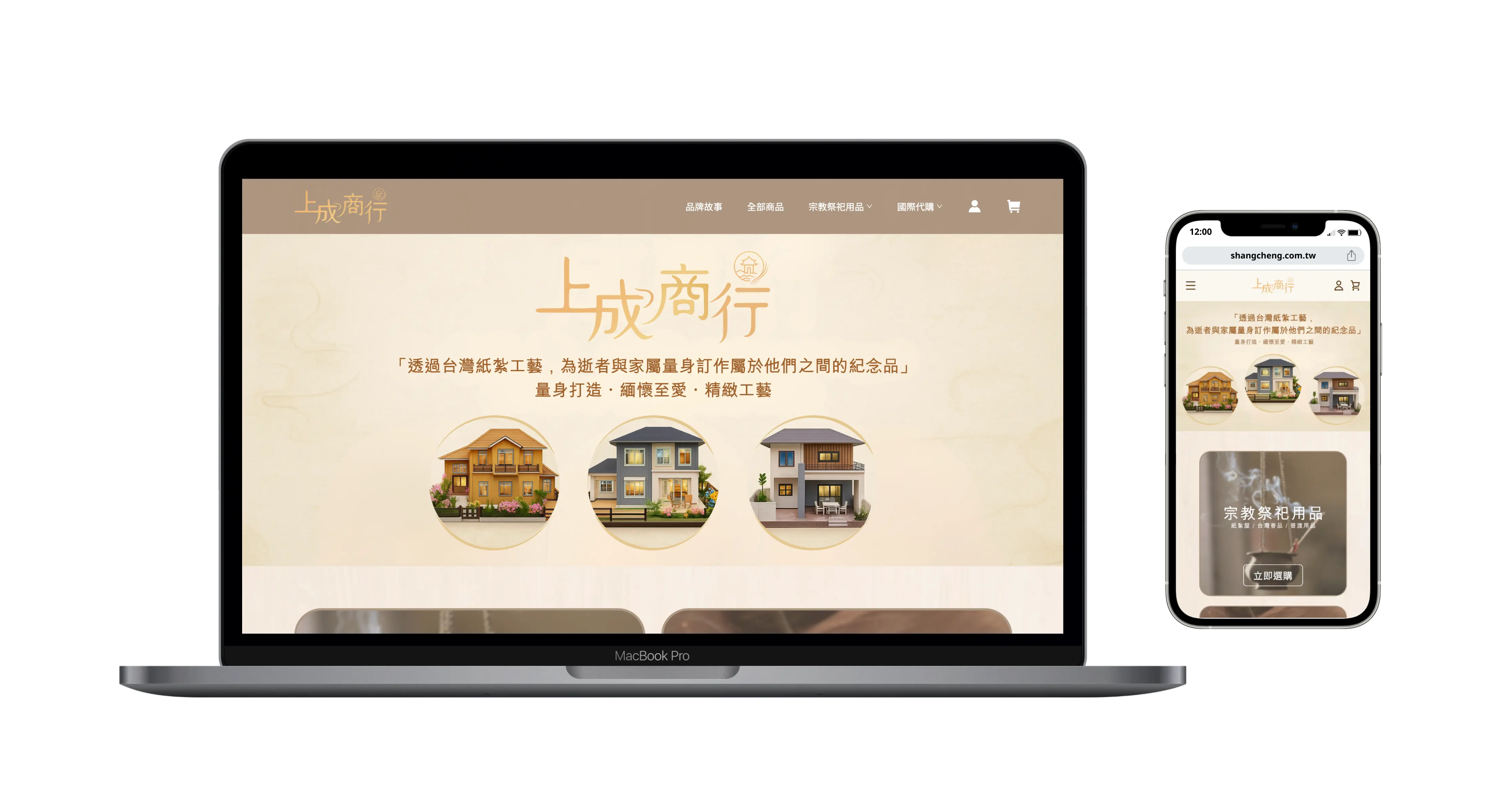 上成商行官網